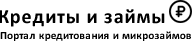 Портал кредитования В Казахстане
